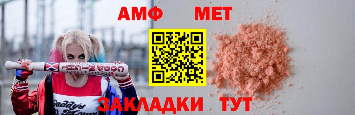 АМФЕТАМИН Розовый  Амфетамин  Барабинск  Вход с VPN 