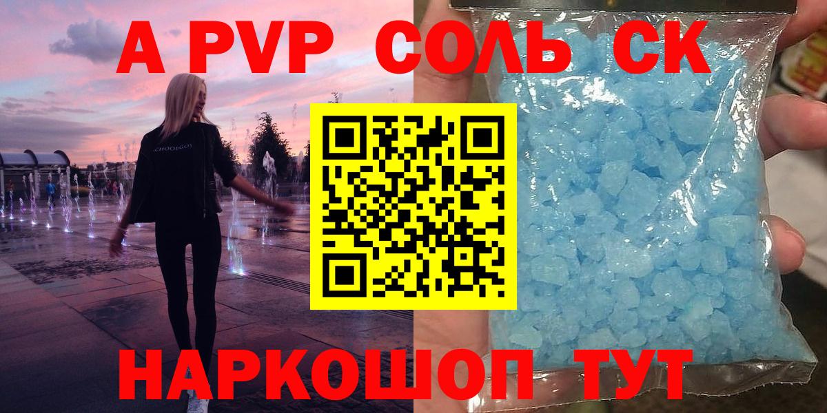 Барабинск  наркошоп  Вход с VPN  А ПВП СК 