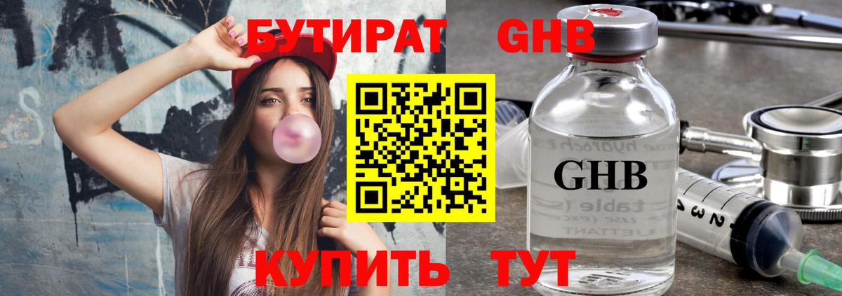 Бутират GHB  Вход с VPN  Барабинск 