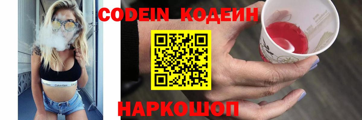 Кодеин Purple Drank  Кодеин напиток Lean (лин)  Вход с VPN  Барабинск 