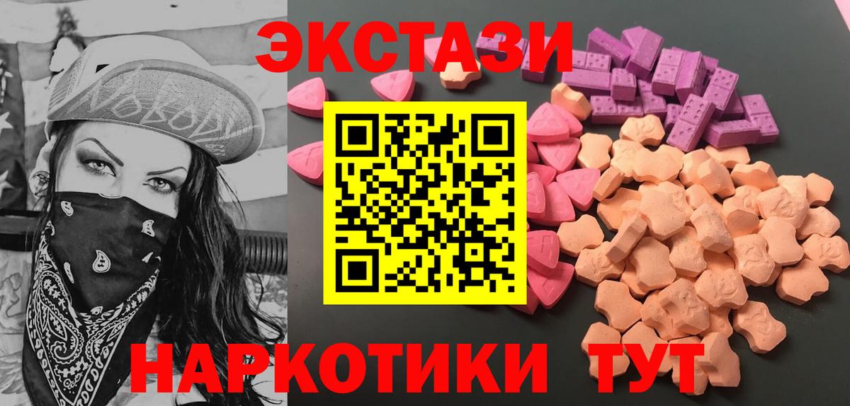 ЭКСТАЗИ 280 MDMA  Ecstasy  Барабинск  Вход с VPN 